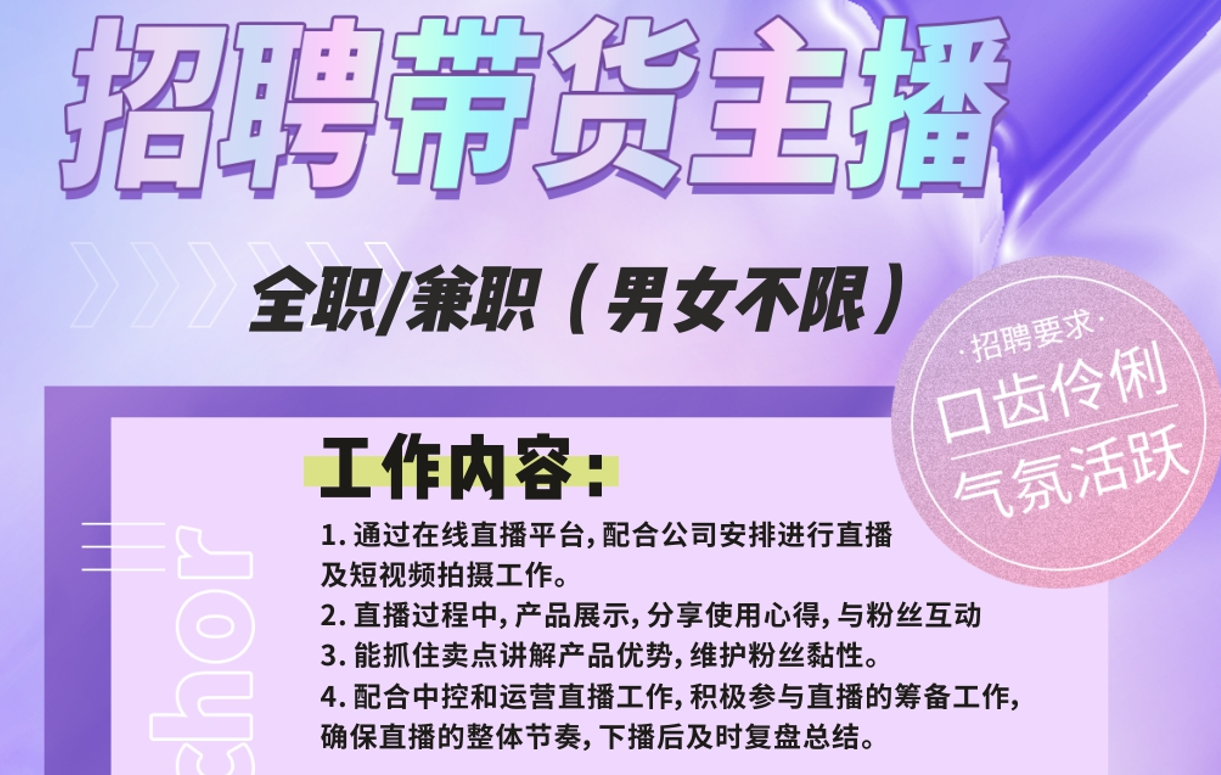 求贤若渴！新媒体销售、主播岗位招人，仅限新加坡~