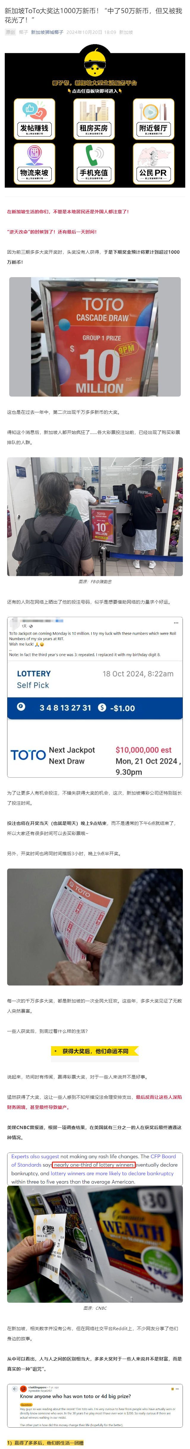 新加坡ToTo大奖达1000万新币！ “中了50万新币，但又被我花光了！”,