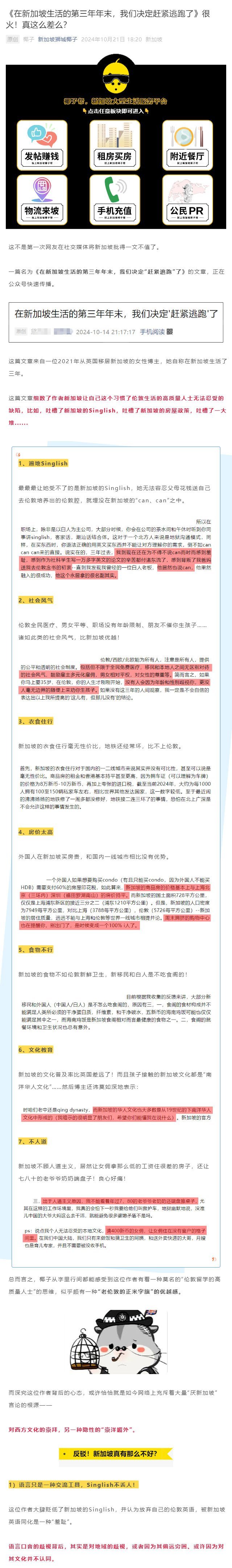 在新加坡生活的第三年年末，我们决定赶紧逃跑了》很火！真这么差么？,