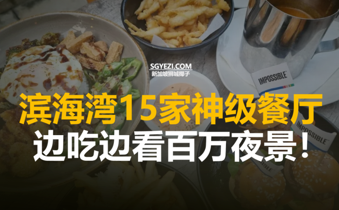 市中心15家神级餐厅！
