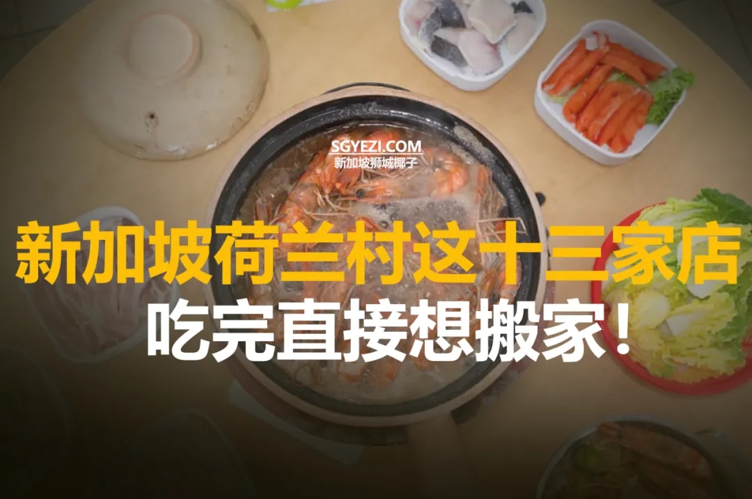 在荷兰村不可错过的13家美食去处