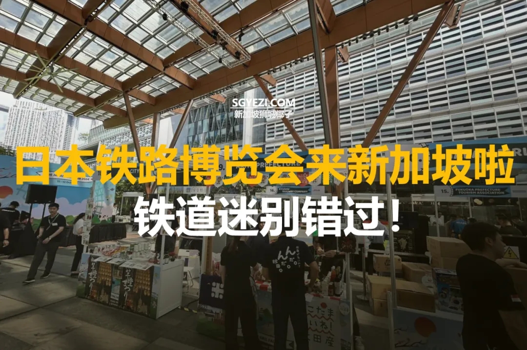 2025年The Japan Rail Fair：23个展位与车站印章寻宝活动