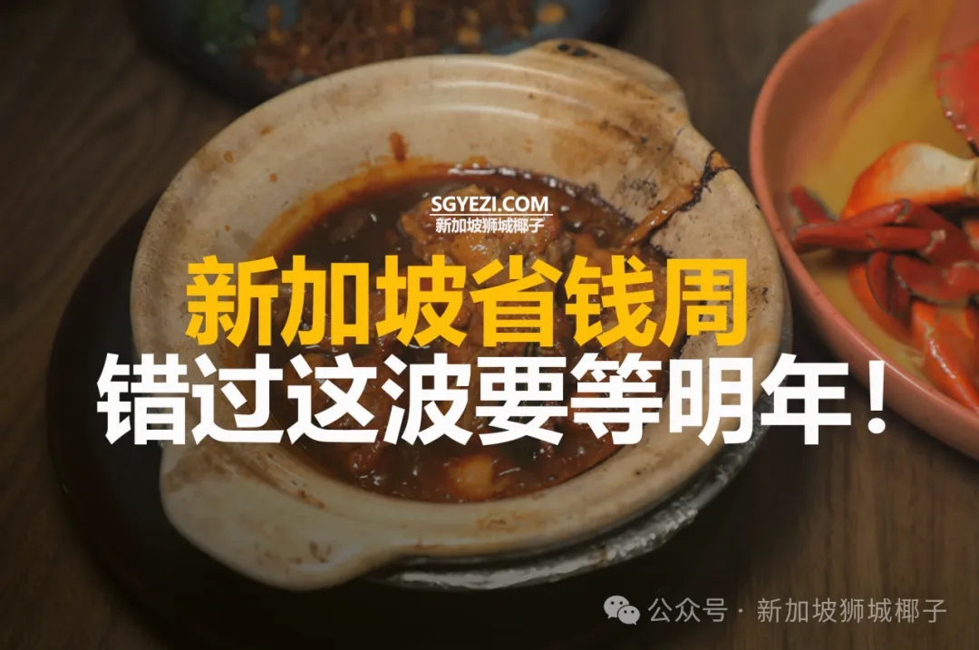 新加坡打折周！这15个活动错过要等明年！