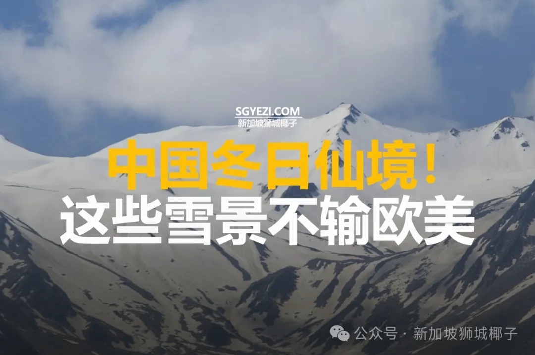 中国冬日仙境！这些雪景不输欧美