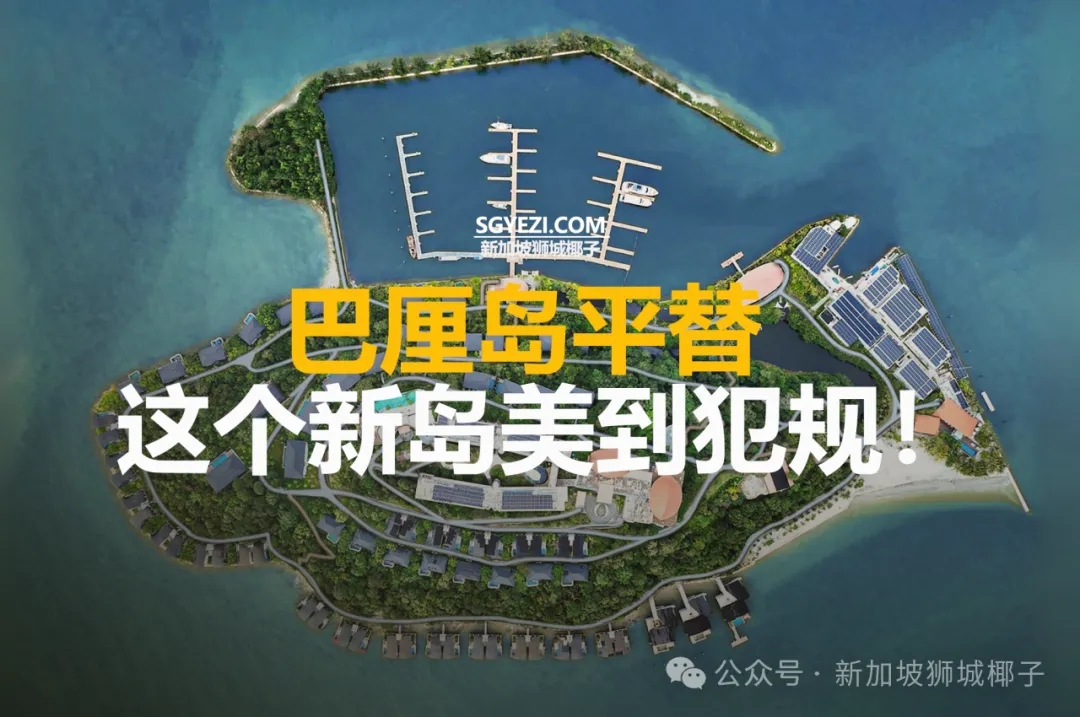 不用飞巴厘岛！这个新岛同款氛围，价格更香