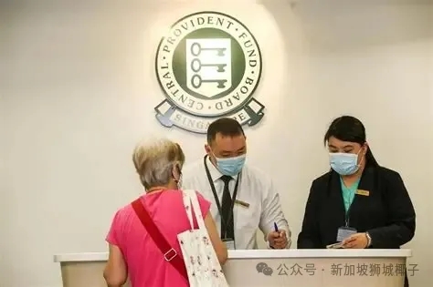 新加坡CPF 政策又重大调整！