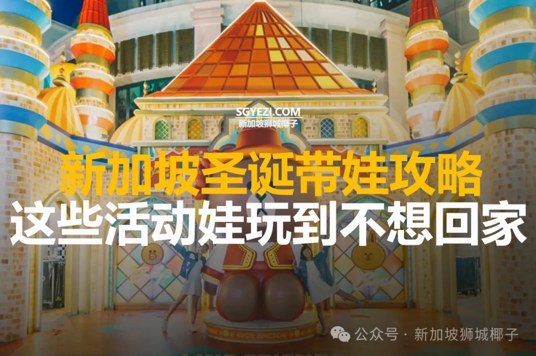 新加坡5个圣诞带娃攻略!这些活动娃玩到不想回家