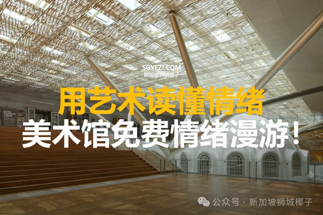 新加坡国家美术馆推出《头脑特工队2》！