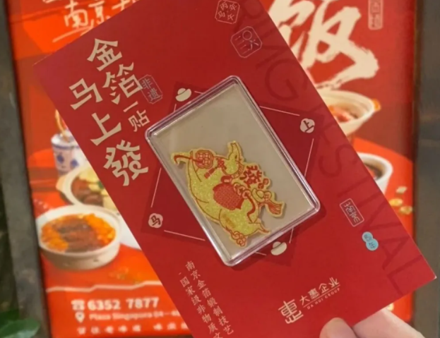 “抢到了！”在新加坡快来拿金箔！马年马上发！