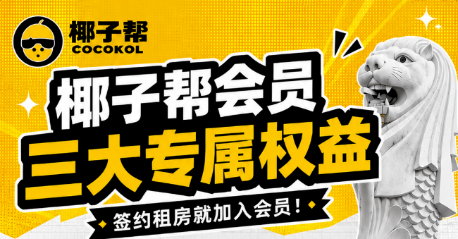 来新加坡租房别发愁啦！NUS/NTU周边高性价比好房，有人帮你找好~