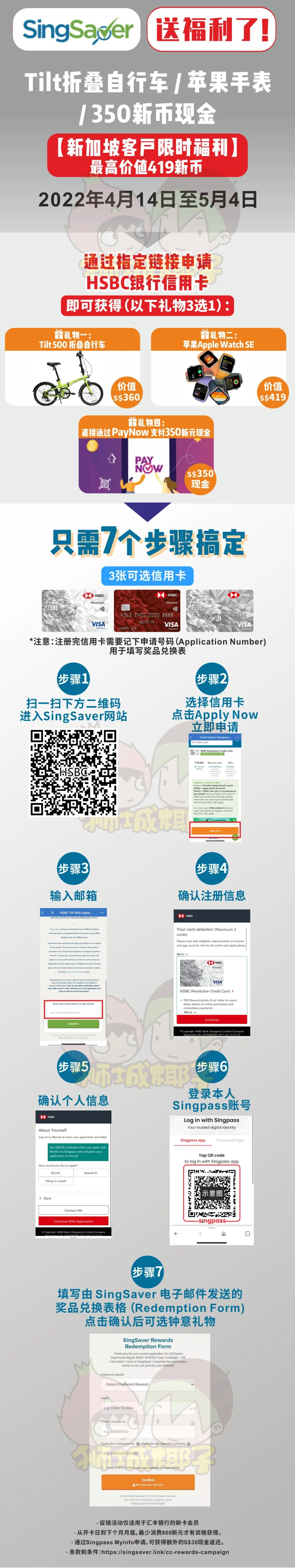 快来薅！4月在新加坡申请这些信用卡，能拿iPad、戴森、索尼、折叠车,活动